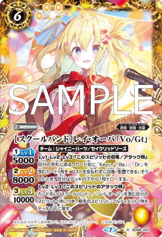 バトスピ「メガデッキ 学園演奏会」収録カードリスト情報まとめ